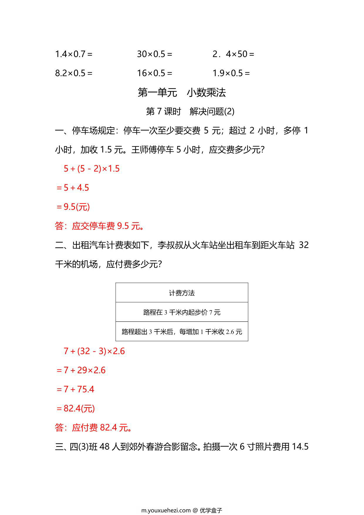图片[3]-五年级上册数学一课一练-第一单元 小数乘法 第7课时　解决问题(2)（含详细解析）人教版，6页PDF电子版-优学盒子
